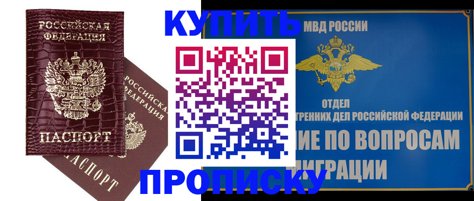 временная регистрация купить в Торопеце